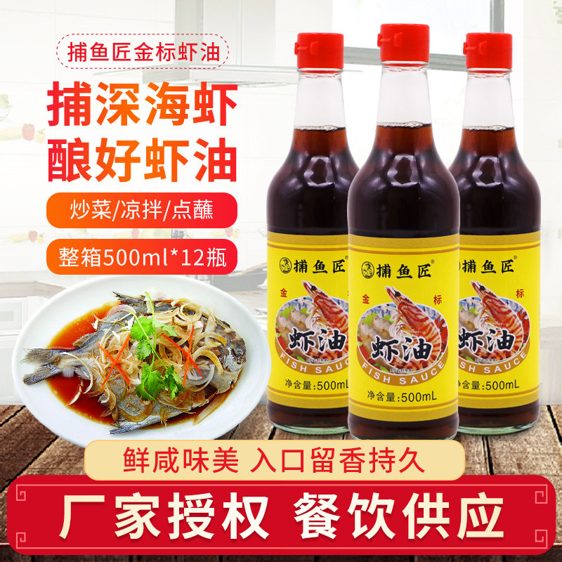 捕鱼匠虾油500ml瓶装虾油鱼露调料汁家用水产提鲜调味福建特产