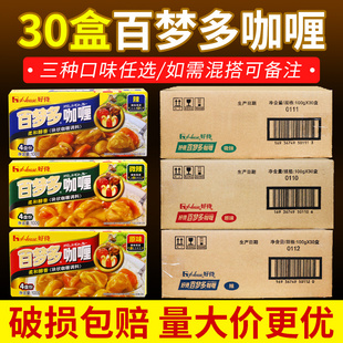 速食咖喱酱下饭 辣味100g一箱30盒日式 好侍百梦多咖喱块原味 微辣