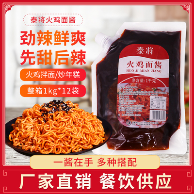 泰将火鸡面酱1kg拌面酱商用