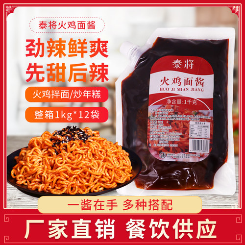 泰将火鸡面酱1kg拌面酱商用