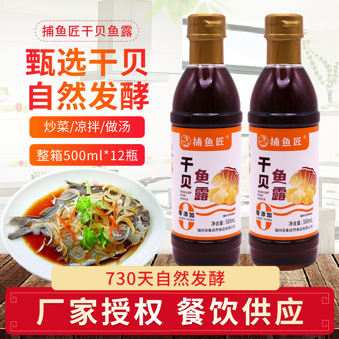 干贝鱼露0添加虾油凉拌海鲜捞汁韩式泡菜鱼酱油调料福建福州特产