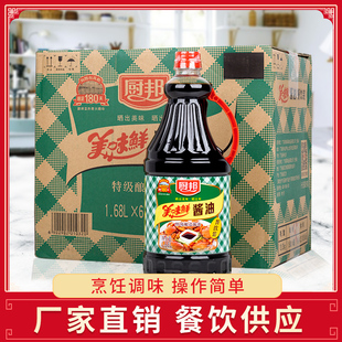 特级酿造鲜味酱油 整箱饭店商用装 厨邦美味鲜酱油1.68L 6罐餐饮装