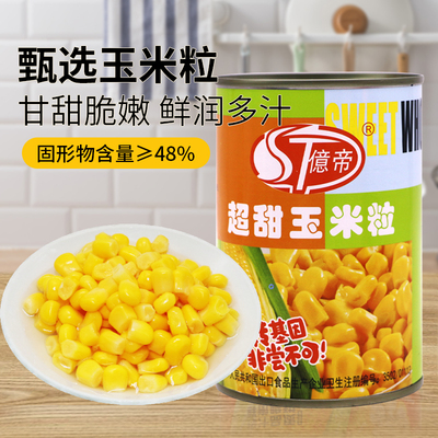 亿帝甜玉米粒罐头410g*24罐整箱商用沙拉披萨即食榨汁整粒玉米粒