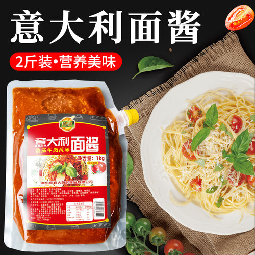 意大利面酱番茄牛肉酱