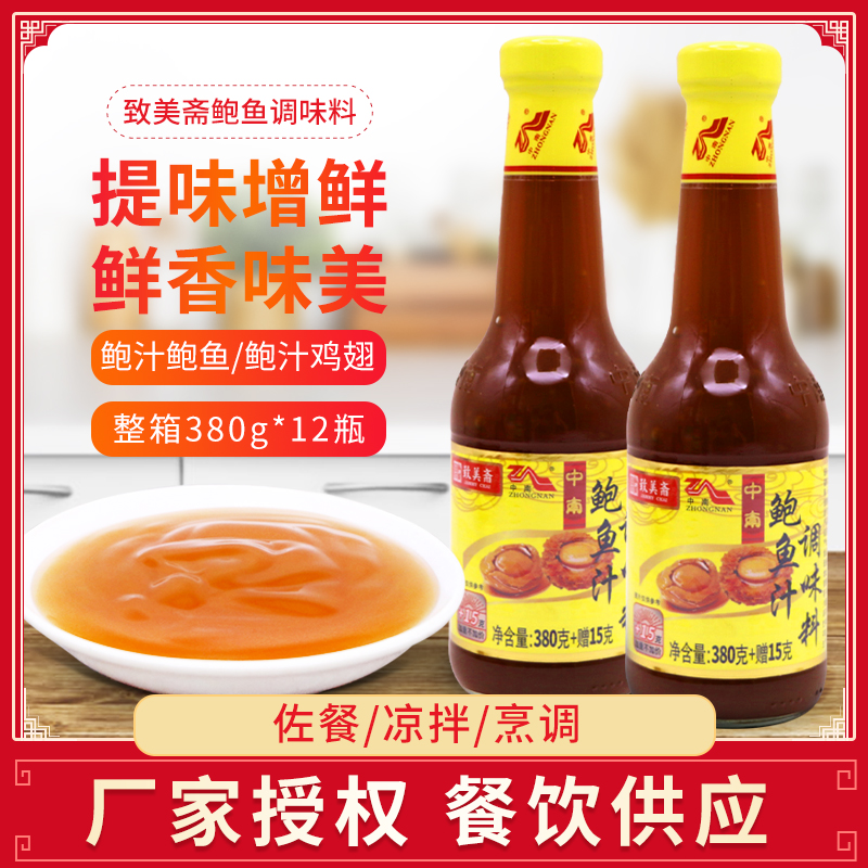 中南鲍鱼汁风味调味料380g即食海参伴侣致美斋鲍鱼汁海鲜捞饭调料
