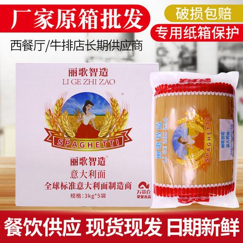 丽歌智造意大利面商用3kg整箱大包袋装西餐厅配牛排意面速食意粉