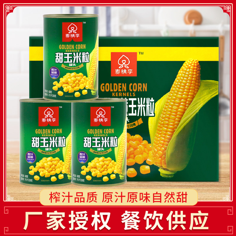 寿桃李 香甜玉米粒罐头420g*24罐整箱即食商用玉米烙榨汁甜品原料