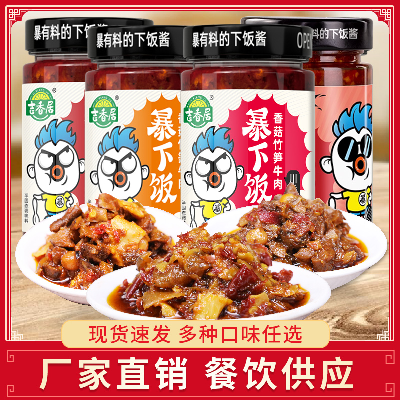 吉香居暴下饭菜酱200g牛肉酱