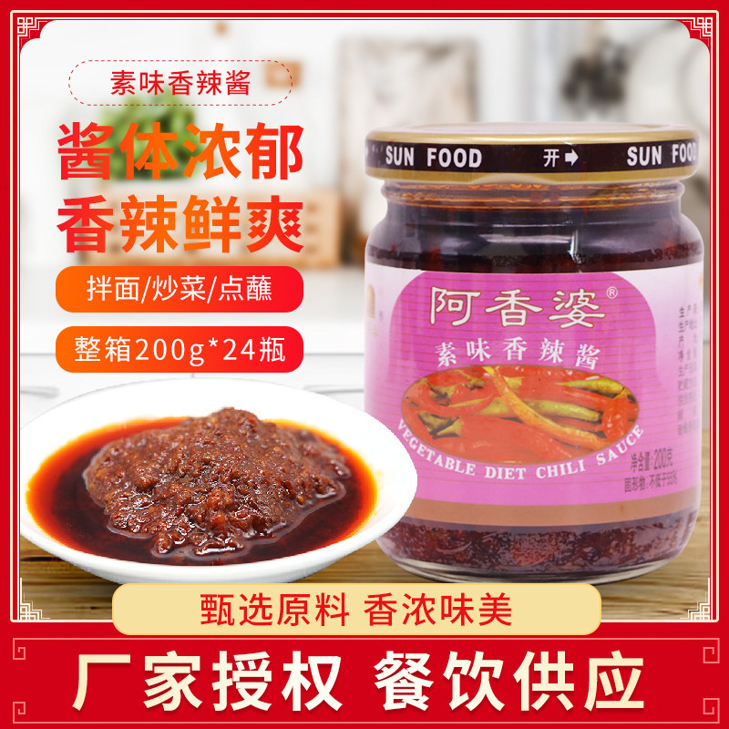 阿香婆香辣酱200g*5瓶装拌饭酱下饭酱拌面酱煎炒烹炸调味调料包邮,粮油调味/速食/干货/烘焙,酱类调料,淘宝优惠券,粉丝福利购,淘宝优惠卷