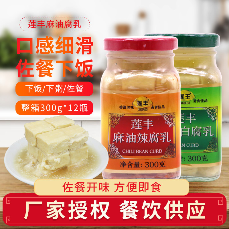 莲丰麻油白豆腐乳300g下饭油豆腐乳霉豆腐 臭豆腐乳汁特产4瓶组合