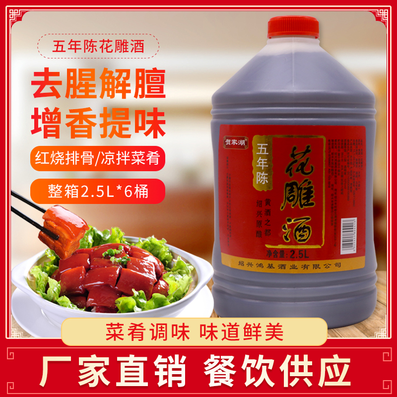 黄酒绍兴特产 贺家湖正宗五年陈花雕酒2.5升陈年加饭老酒桶装料酒