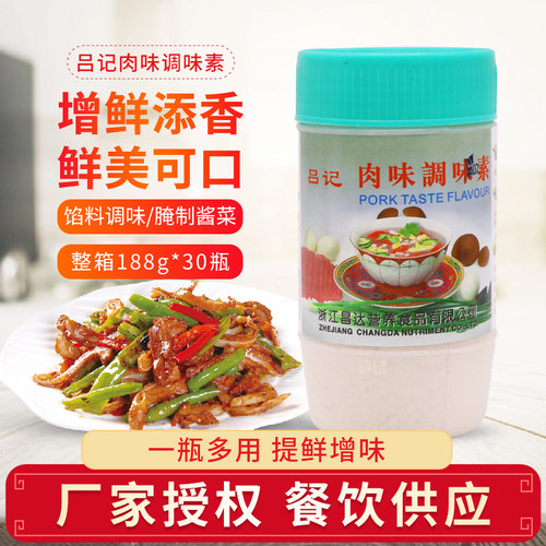 吕记肉味调味素188g增味剂