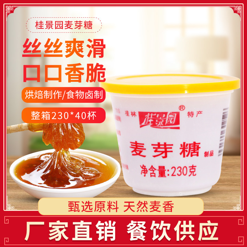 纯正麦芽糖整箱40杯商用广西桂林特产牛轧糖棒棒糖烘焙糖画专用糖