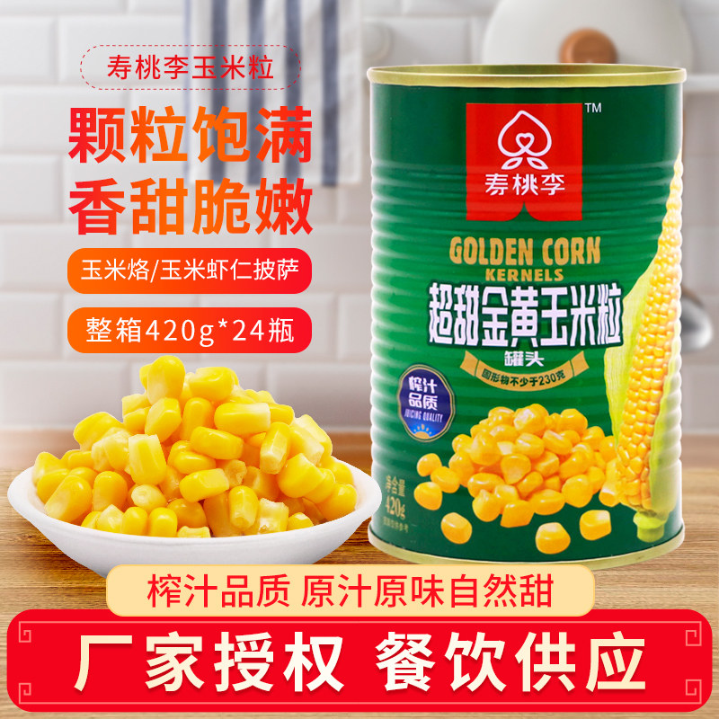 寿桃李 香甜玉米粒罐头420g*5罐整箱即食商用玉米烙榨汁甜品原料