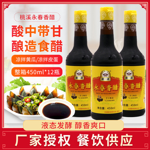 福建桃溪牌永春香醋450ml 蘸料醋凉拌醋食用饺子醋酿造食醋 3瓶装