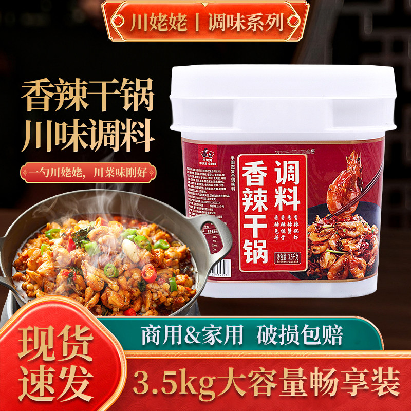川姥姥香辣干锅底料商用家用香辣小龙虾调料麻辣干锅酱料桶装7斤