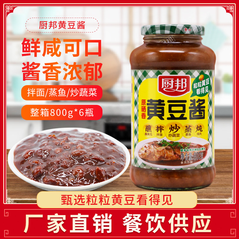 厨邦原晒黄豆酱800*2瓶装调味酱豆瓣酱炒菜凉拌下饭拌面实惠套装