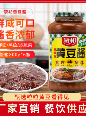 厨邦原晒黄豆酱800*2瓶装调味酱豆瓣酱炒菜凉拌下饭拌面实惠套装