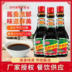厨邦美味鲜特级酿造酱油360ml 烹饪凉拌炒菜生抽凉拌调味品 3瓶装
