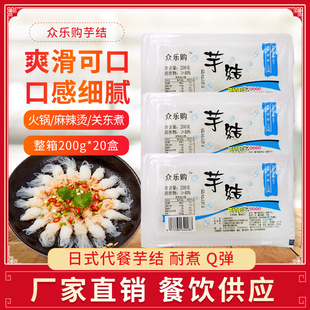 魔芋丝结200g 整箱0脂肪芋结速食涮火锅麻辣烫凉拌冒菜配料 20盒装