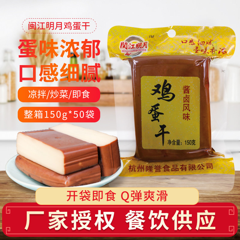 闽江明月鸡蛋干150克*10袋即食零食凉拌菜炒菜小吃包装做菜豆腐干