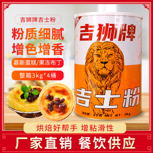 吉狮牌3KG吉士粉烘焙原料