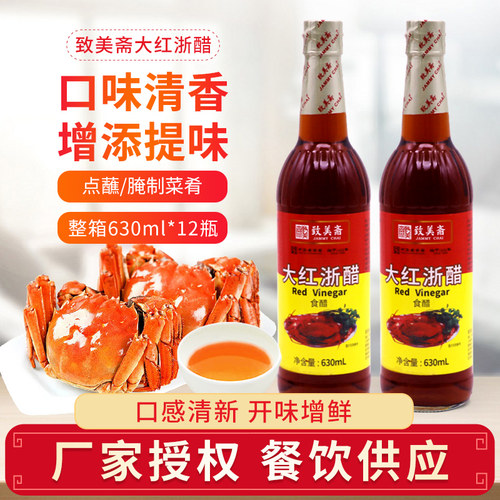 致美斋食醋大红浙醋630ml