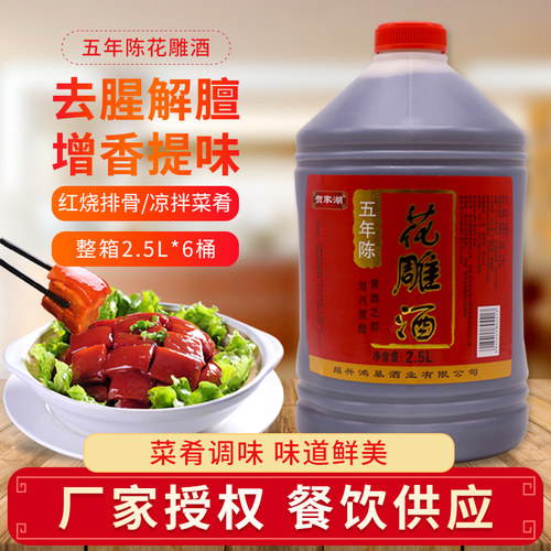 镇鸿花雕料酒5斤装家用桶装