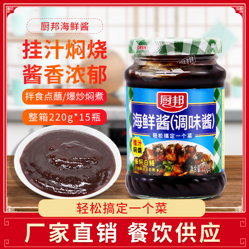 厨邦海鲜酱美味鲜220g增味炒菜调味品炖肉蘸料浓香入味排骨腌料酱