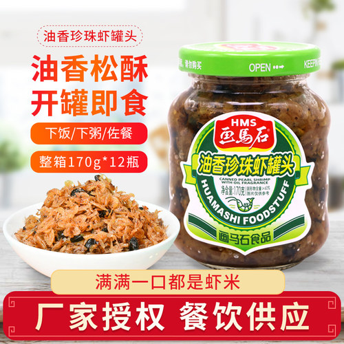画马石油香珍珠虾罐头170g