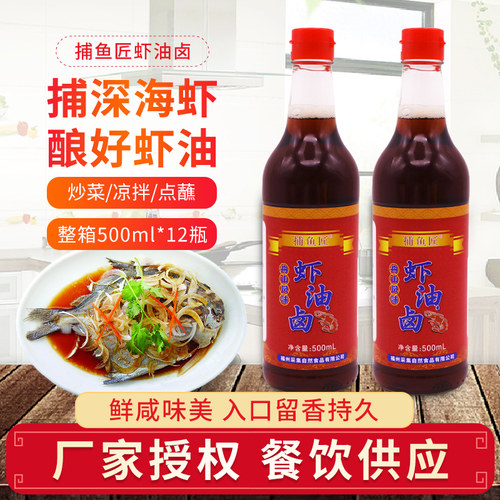 捕鱼匠虾油卤500ml瓶装