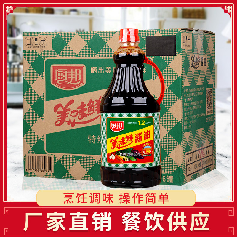 厨邦美味鲜酱油1.25L*6桶装黄豆酿造特级鲜味生抽点蘸海鲜凉拌汁