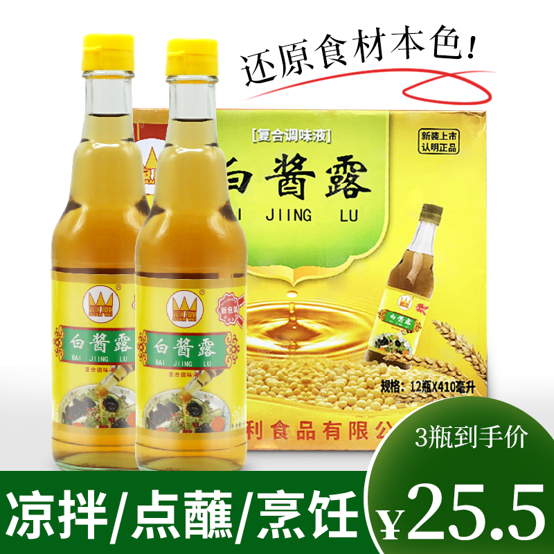 冠威正品白酱露410ml凉拌白酱油特级无色酿造酱油调味料3瓶实惠装