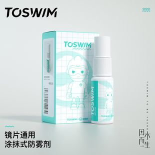 TOSWIM镜片防起雾神器头盔不起雾除雾喷剂冬天泳镜近视眼镜防雾剂