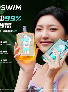 toswim游泳专用去氯洗发沐浴露