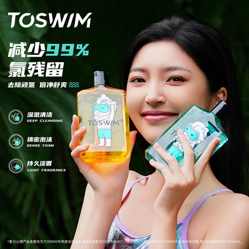 toswim游泳专用去氯洗发沐浴露