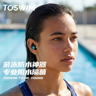 TOSWIM游泳专业防水耳塞鼻夹成人儿童游泳洗澡防进水神器专用装备