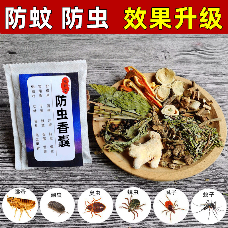 敬祥堂中药香囊香包填充材料香料