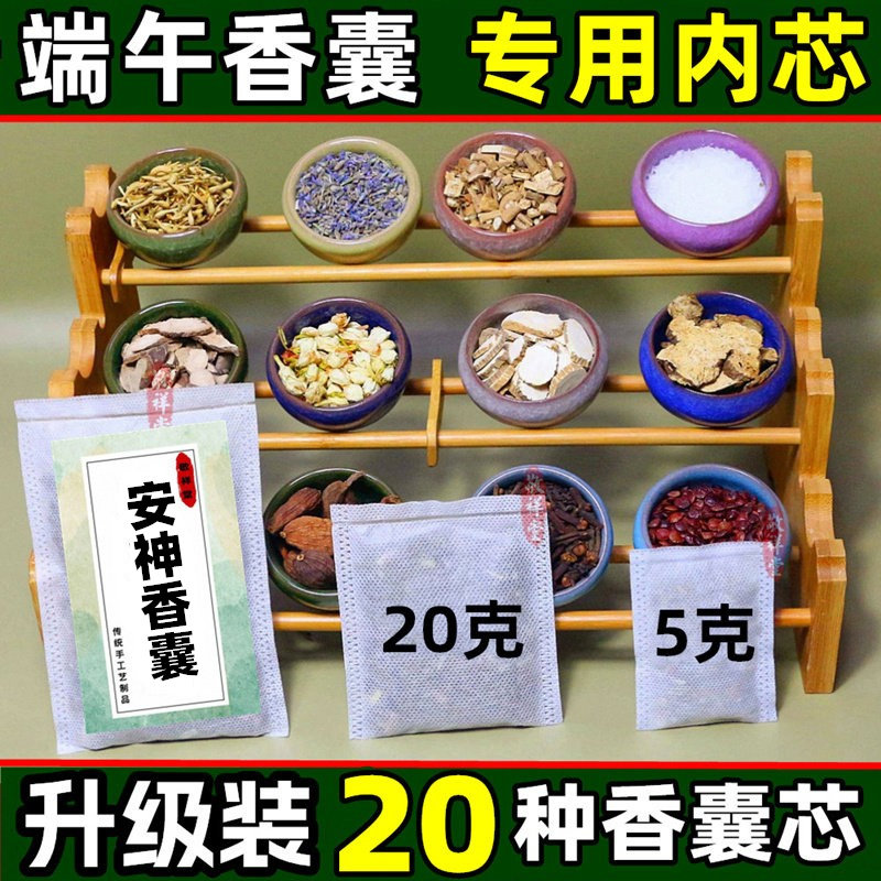 端午节香囊安神提神香包填充香料