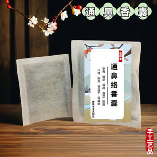 儿童宝宝中药香囊苍耳子通鼻舒窍香囊鼻子不通利香包替换内胆芯