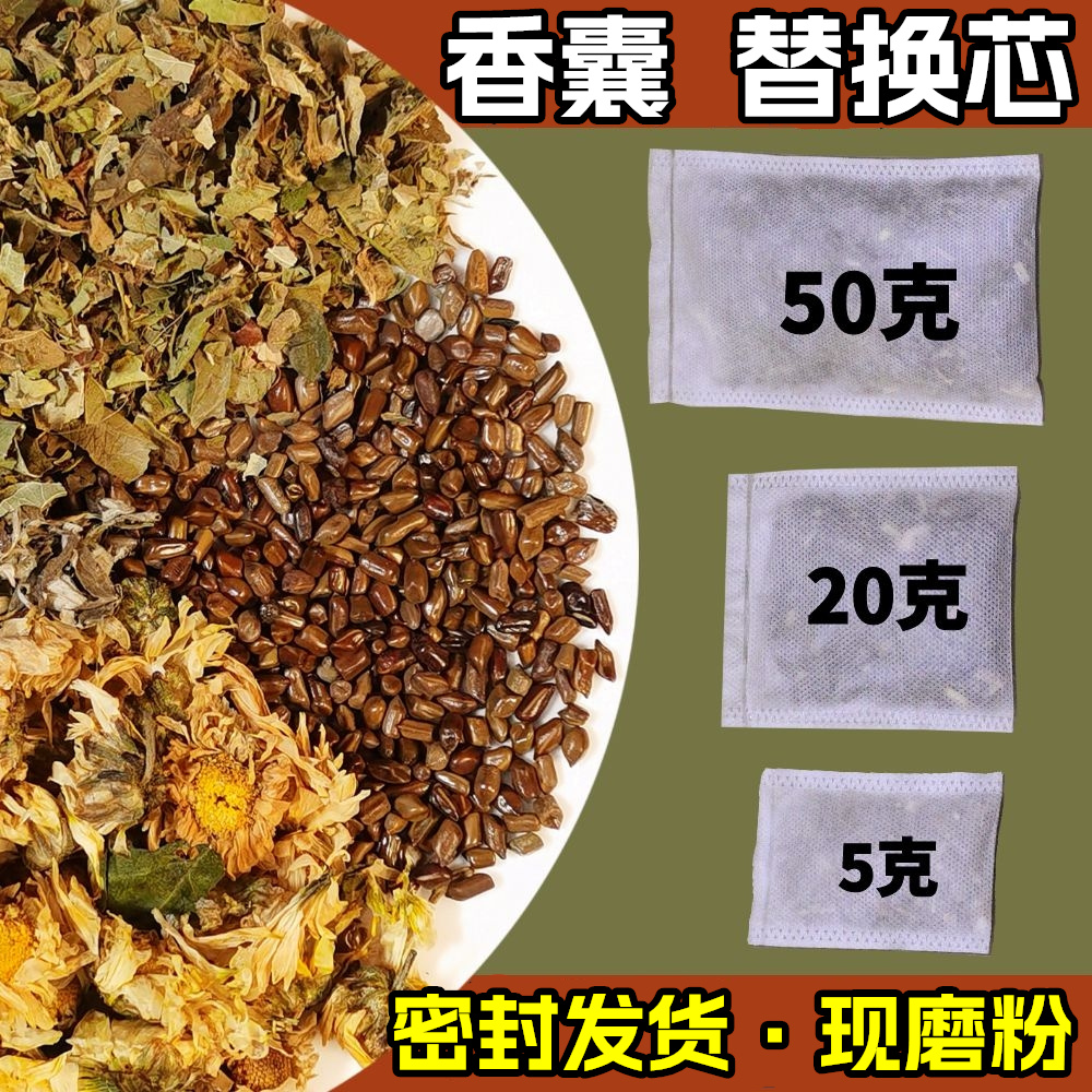 驱蚊防霉蛀手工diy中草药香囊