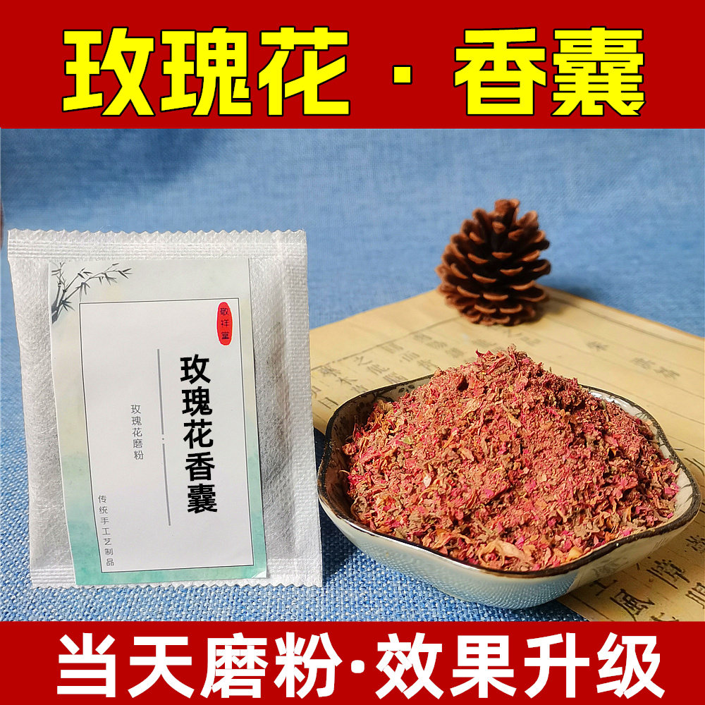 玫瑰花香袋随身香囊女生随身香包粉内芯替换芯内胆香薰香味香料芯