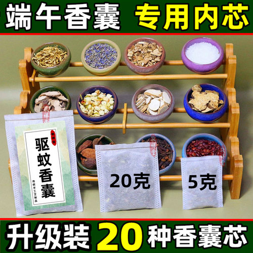 安神助眠中药香囊填充香料香包袋