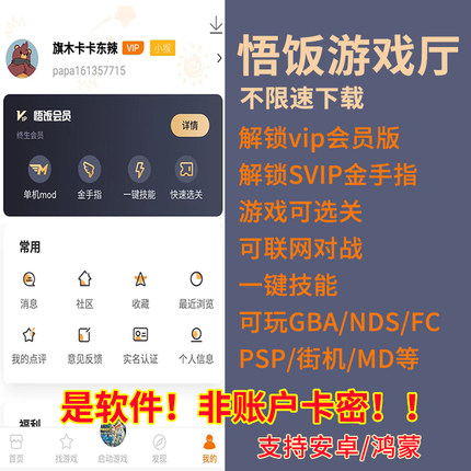 悟饭游戏厅永久vip会员街机三国战纪金手指GBA口袋妖怪MD世嘉安卓