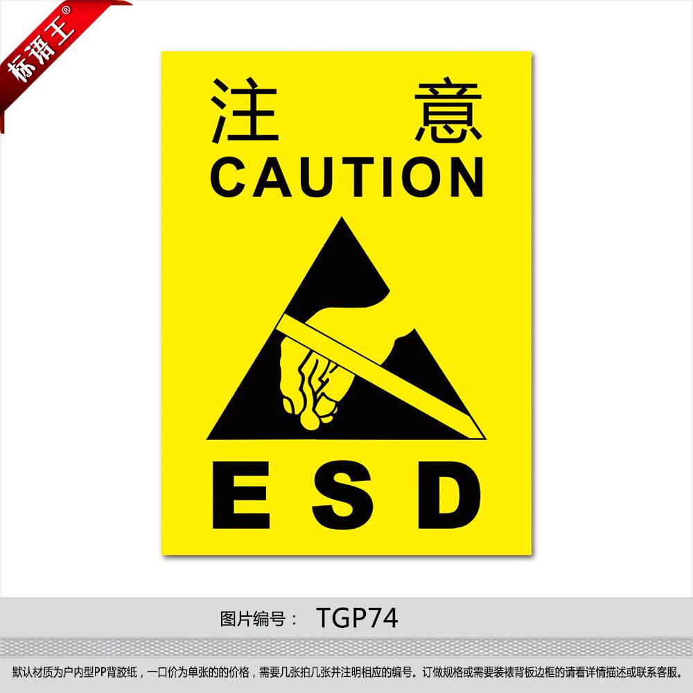 常见三个防静电标识,图标,标志_大山谷图库