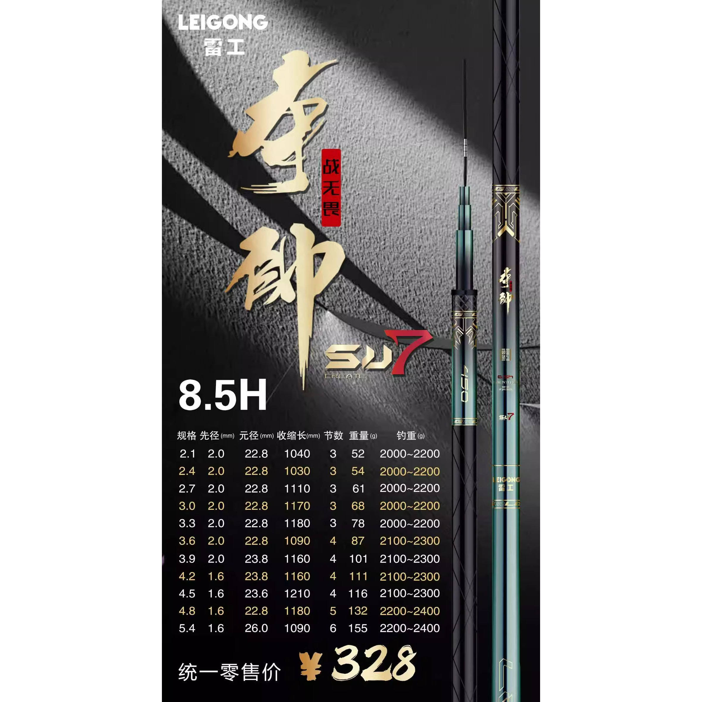 雷工战无畏夺帅su7战斗竿超轻超硬19调台钓竿黑坑竞技台钓竿鱼竿