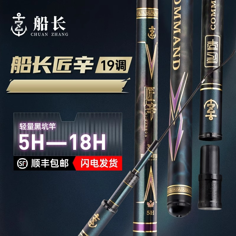 船长船长匠辛黑坑鱼竿