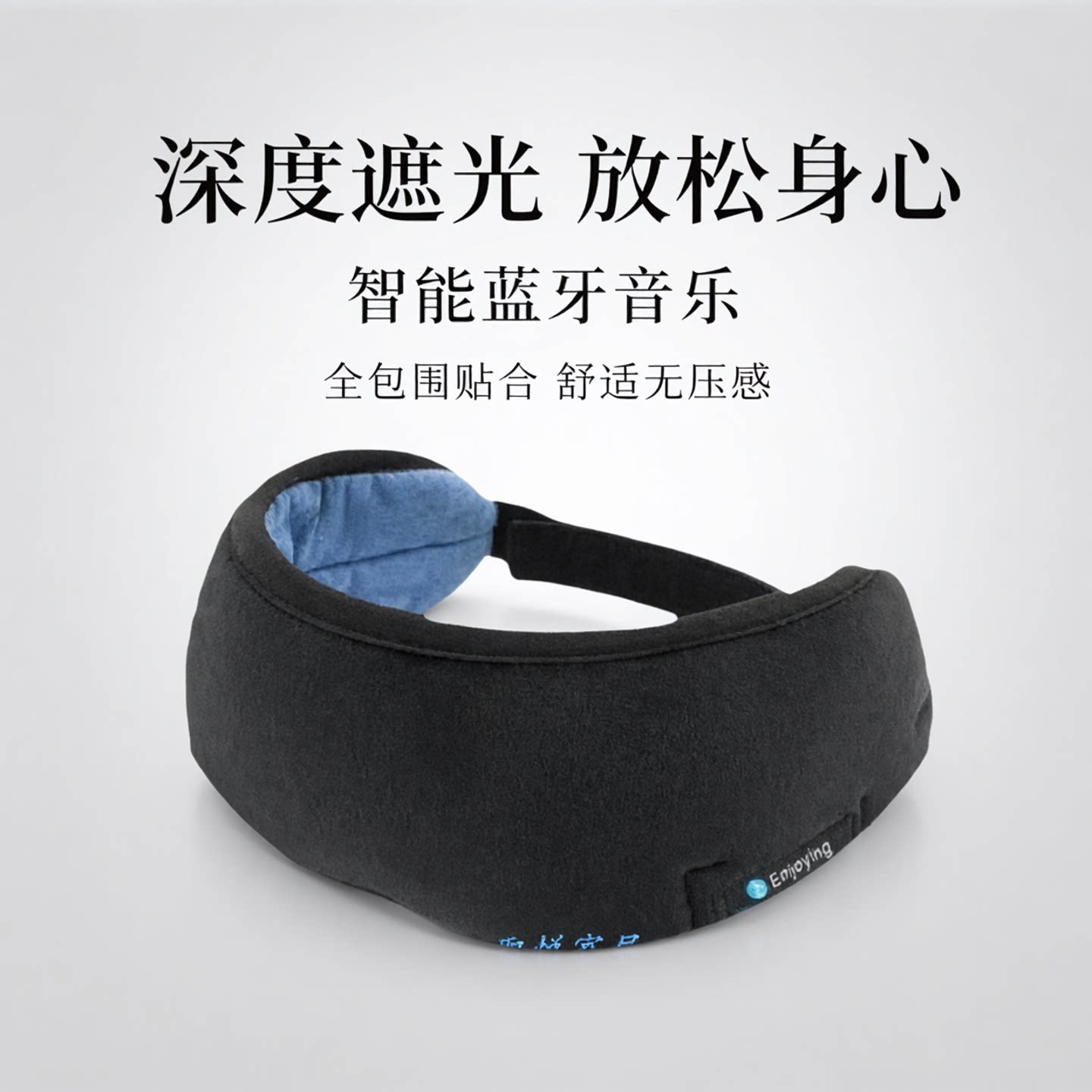 蓝牙眼罩睡眠智能遮光无线音乐全包围充电专用放松午睡学生家用黑