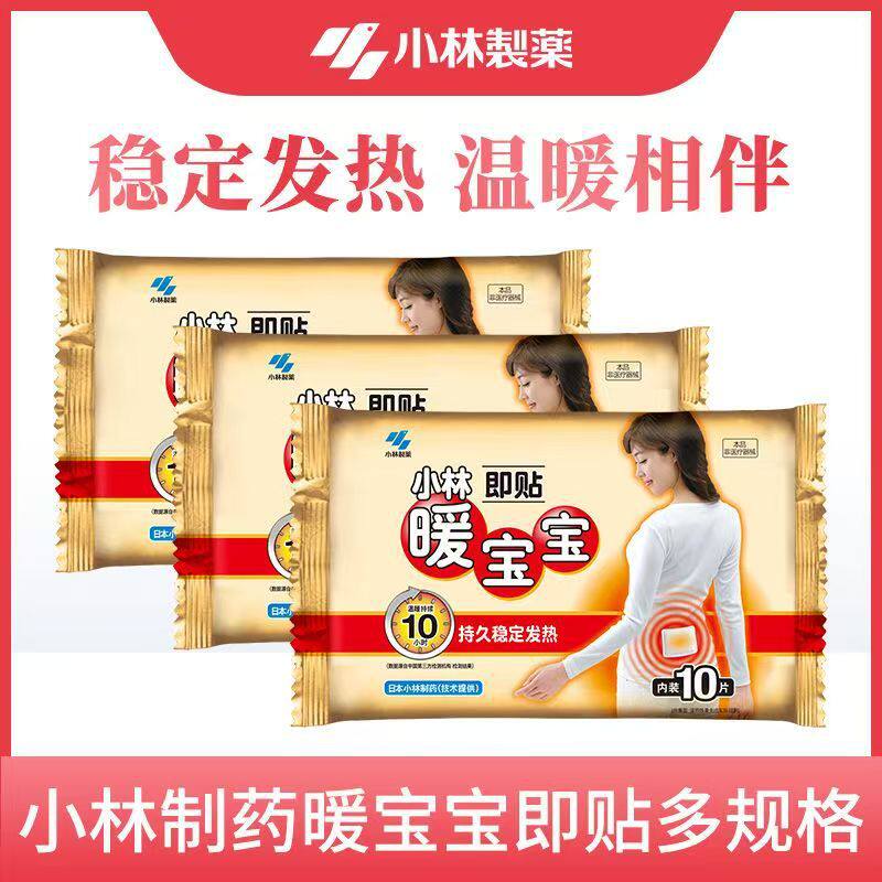 新款 贴暖身贴自10片装保暖驱寒持久稳定发热量大议