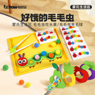 好饿 毛毛虫教具幼儿园蒙氏生活区域材料自制夹毛球穿线儿童玩具